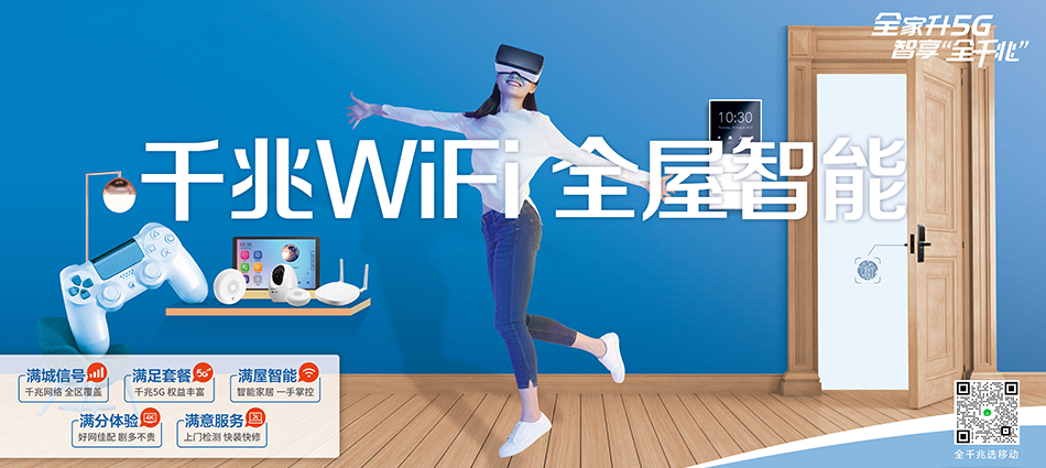 中国移动铜鼓县移动宽带