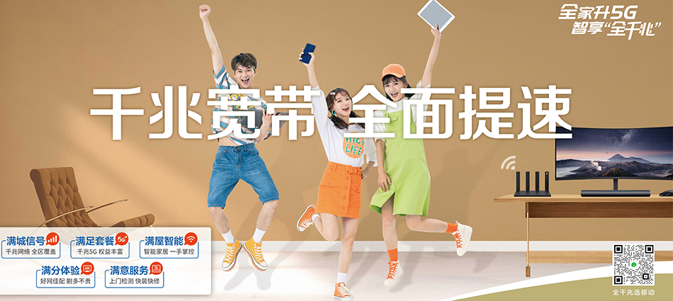 中国移动铜鼓县移动宽带